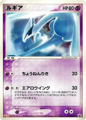 Lugia -P, PCG-P Promotional cards