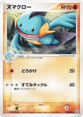 Marshtomp -P, PCG-P Promotional cards