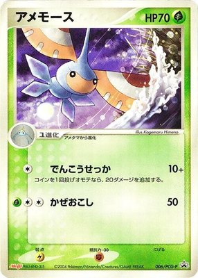 Masquerain -P, PCG-P Promotional cards