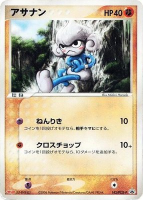 Meditite -P, PCG-P Promotional cards