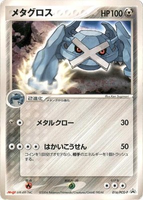 Metagross -P, PCG-P Promotional cards