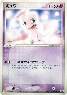 Mew -P, PCG-P Promotional cards