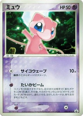 Mew -P, PCG-P Promotional cards