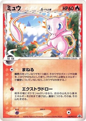 Mew (Delta Species) -P, PCG-P Promotional cards