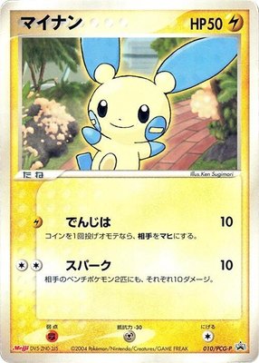 Minun -P, PCG-P Promotional cards