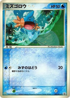 Mudkip -P, PCG-P Promotional cards