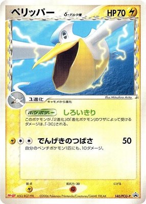 Pelipper (Delta Species) -P, PCG-P Promotional cards