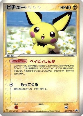Pichu -P, PCG-P Promotional cards