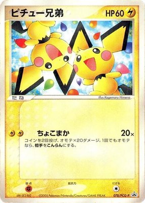 Pichu Bros. -P, PCG-P Promotional cards