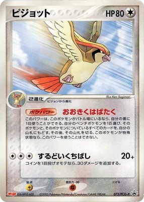 Pidgeot -P, PCG-P Promotional cards