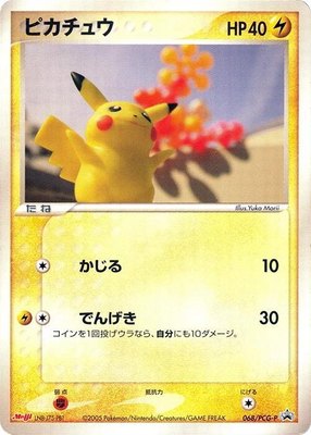 Pikachu -P, PCG-P Promotional cards