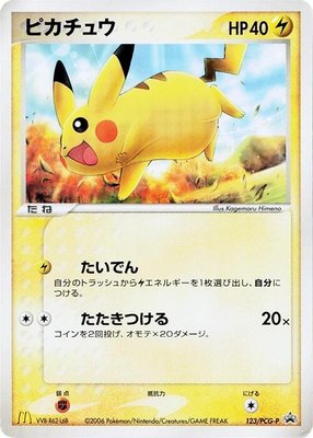 Pikachu -P, PCG-P Promotional cards
