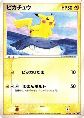 Pikachu -P, PCG-P Promotional cards