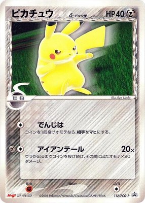 Pikachu (Delta Species) -P, PCG-P Promotional cards