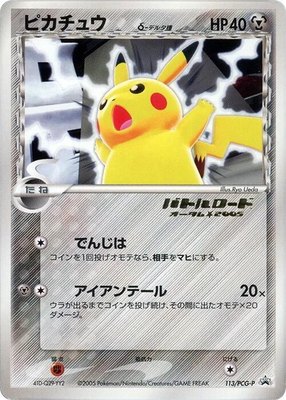 Pikachu (Delta Species) -P, PCG-P Promotional cards