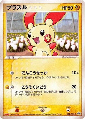 Plusle -P, PCG-P Promotional cards