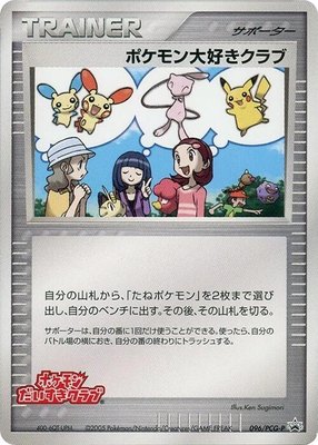 Pokemon Fan Club -P, PCG-P Promotional cards