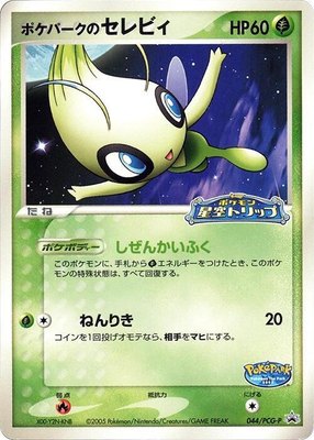 PokePark's Celebi -P, PCG-P Promotional cards