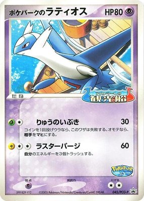 PokePark's Latios -P, PCG-P Promotional cards