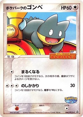 PokePark's Munchlax -P, PCG-P Promotional cards