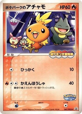 PokePark's Torchic -P, PCG-P Promotional cards
