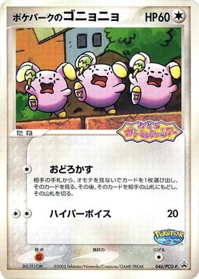 PokePark's Whismur -P, PCG-P Promotional cards