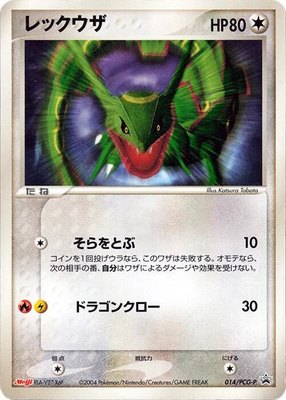 Rayquaza -P, PCG-P Promotional cards
