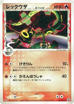 Rayquaza (Delta Species) -P, PCG-P Promotional cards