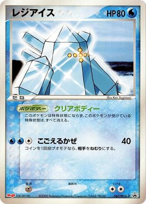 Regice -P, PCG-P Promotional cards