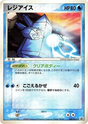 Regice -P, PCG-P Promotional cards