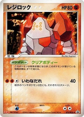 Regirock -P, PCG-P Promotional cards