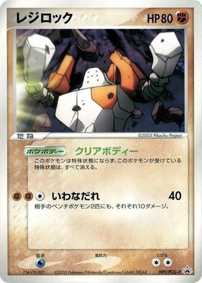 Regirock -P, PCG-P Promotional cards