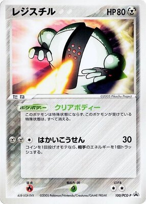Registeel -P, PCG-P Promotional cards