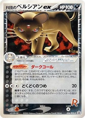 Rocket's Persian ex -P, PCG-P Promotional cards