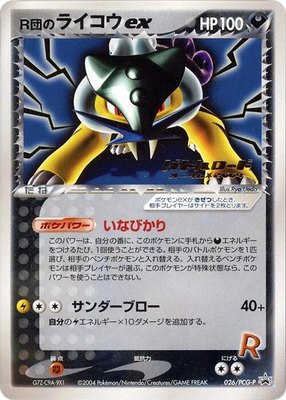 Rocket's Raikou ex -P, PCG-P Promotional cards