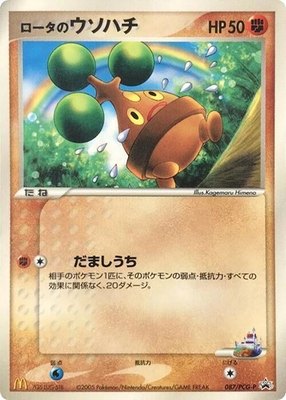Rota's Bonsly -P, PCG-P Promotional cards