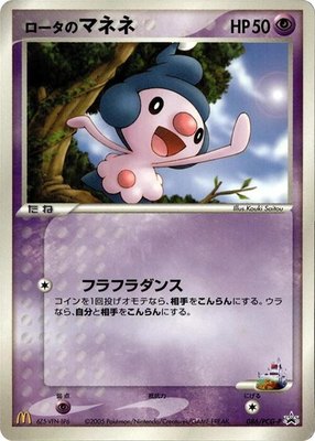 Rota's Mime Jr. -P, PCG-P Promotional cards