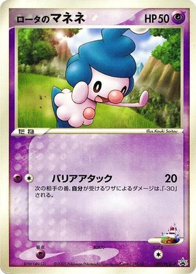 Rota's Mime Jr. -P, PCG-P Promotional cards