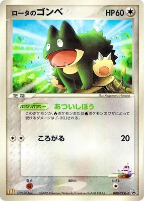 Rota's Munchlax -P, PCG-P Promotional cards