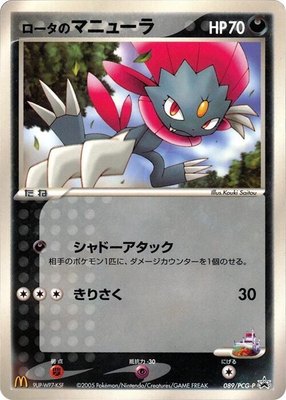 Rota's Weavile -P, PCG-P Promotional cards