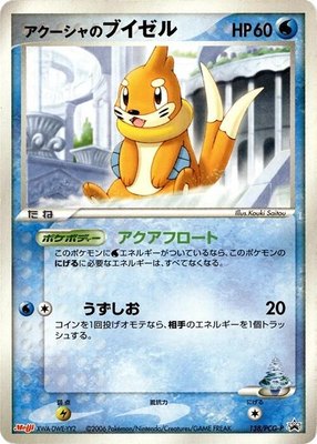 Samiya's Buizel -P, PCG-P Promotional cards