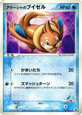 Samiya's Buizel -P, PCG-P Promotional cards