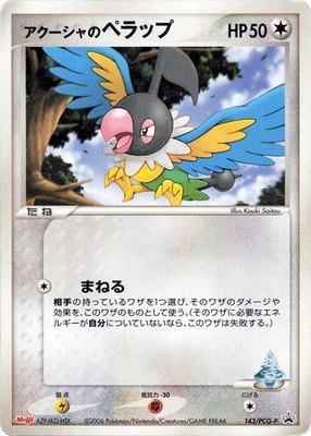 Samiya's Chatot -P, PCG-P Promotional cards
