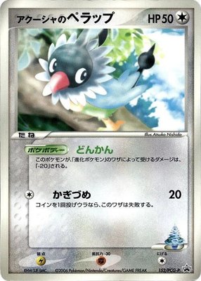 Samiya's Chatot -P, PCG-P Promotional cards