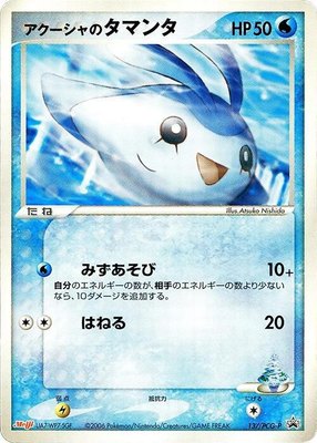 Samiya's Mantyke -P, PCG-P Promotional cards