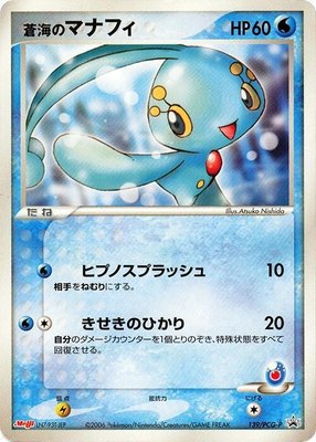 Sea's Manaphy -P, PCG-P Promotional cards