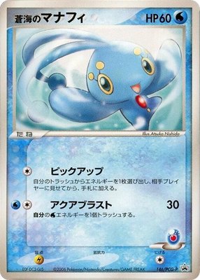 Sea's Manaphy -P, PCG-P Promotional cards