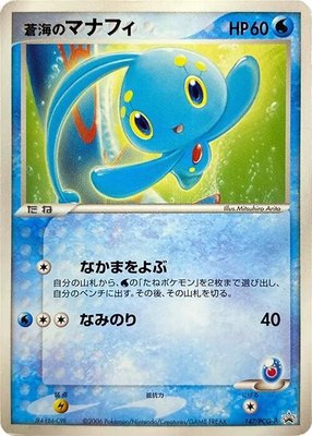 Sea's Manaphy -P, PCG-P Promotional cards