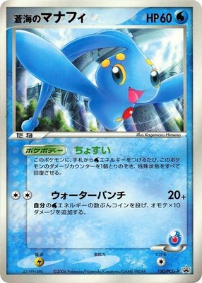 Sea's Manaphy -P, PCG-P Promotional cards
