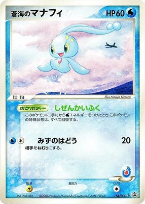 Sea's Manaphy -P, PCG-P Promotional cards